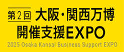 大阪・関西万博 開催支援EXPO